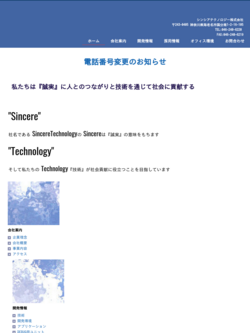 シンシアテクノロジー株式会社